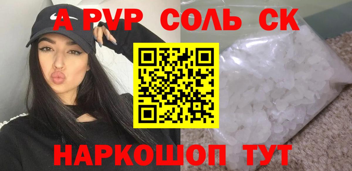 Alpha-PVP Соль Медногорск
