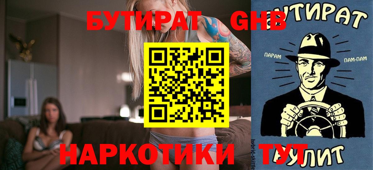 Бутират бутик  БУТИРАТ  Медногорск  Вход с VPN 