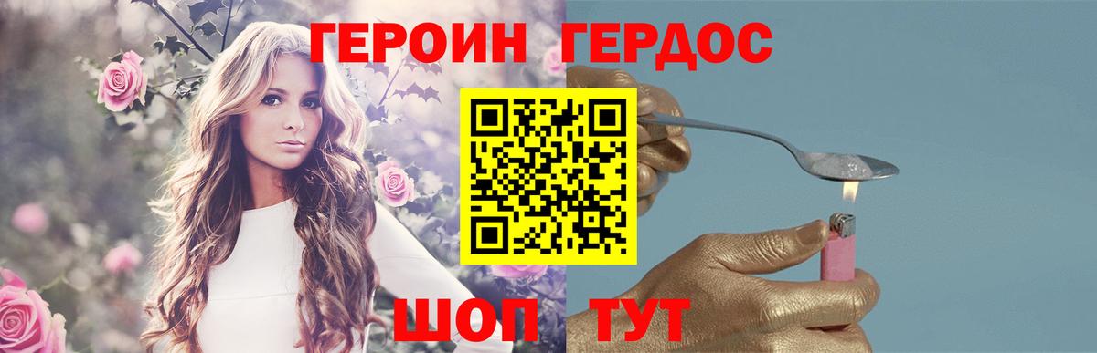 ГЕРОИН герыч Медногорск